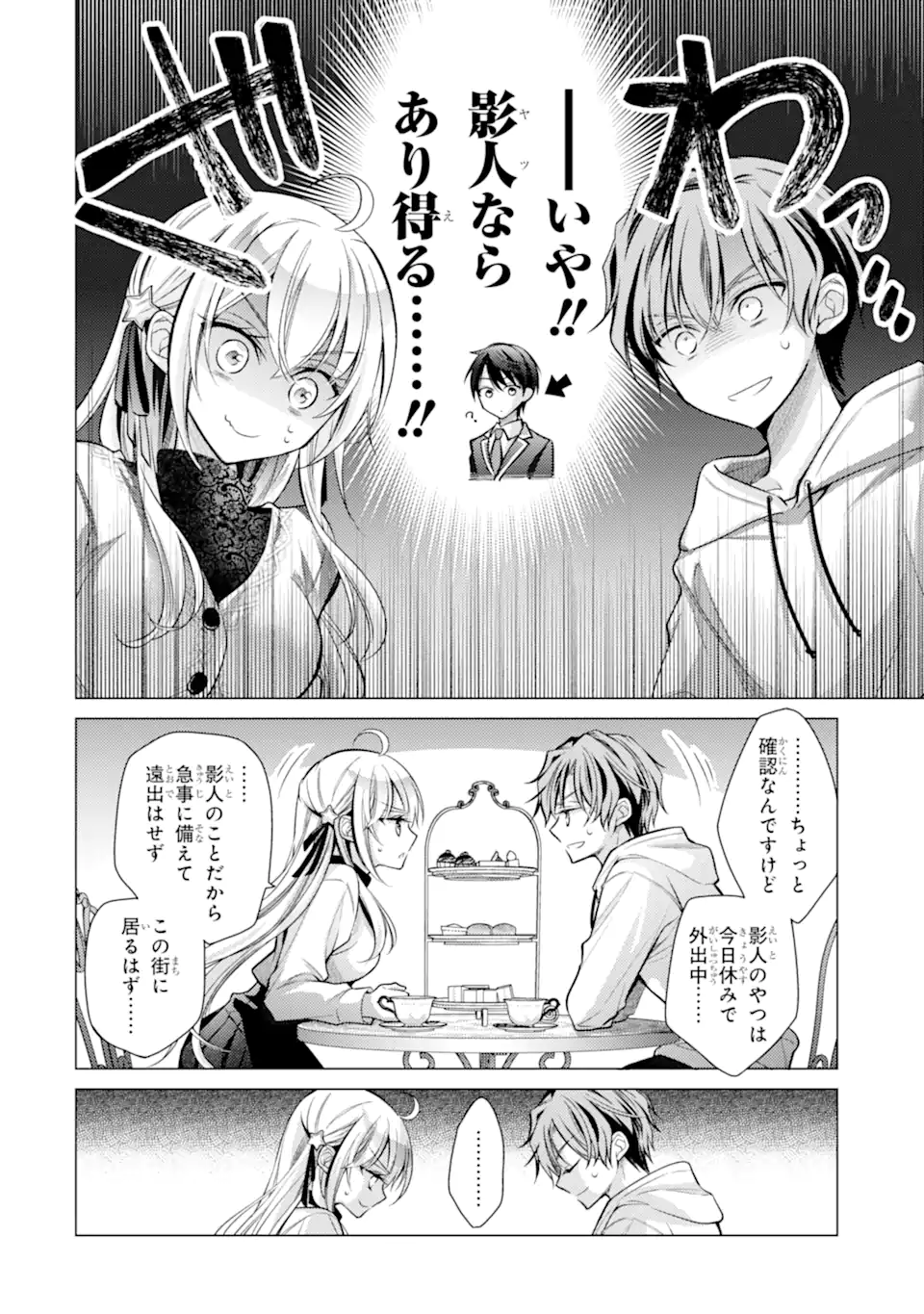 Ore a Kokuhaku Sarete kara, Ojou no Yousu ga Okashii. - Chapter 4.2 - Page 2